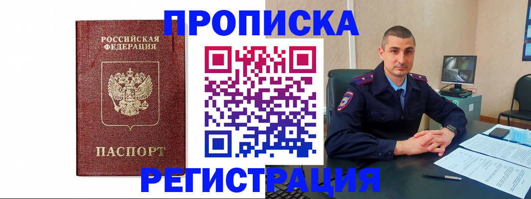 временная регистрация 2025 в Шагонаре