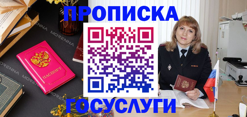 прописка гарантия в Шагонаре